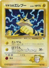 Lt Surge Electabuzz - Holo Rare - JAPANESE No.125